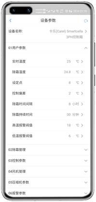 卡乐Smartcella 3PH控制器APP控制网关